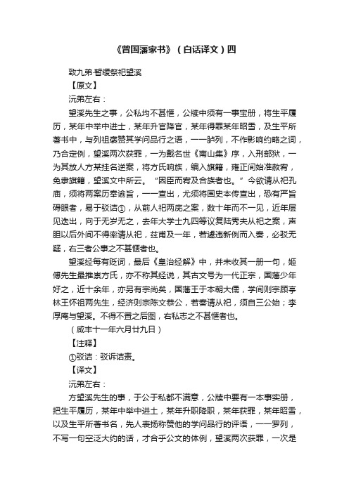 《曾国藩家书》（白话译文）四