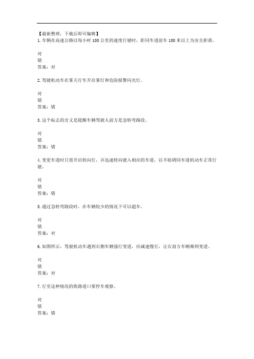 山东驾校一点通模拟考试c1 2016-59250(完整资料).doc