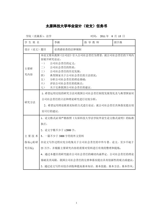 太原科技大学毕业设计(论文)任务书(模板)