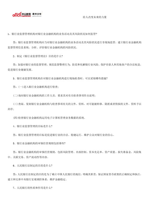 江西农村信用社金融知识高频考点三-2015江西农信社考试网