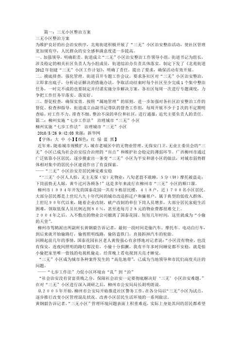 三无小区整改方案