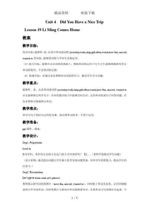 五年级下册英语教案Unit4Lesson19LiMingComesHome冀教版