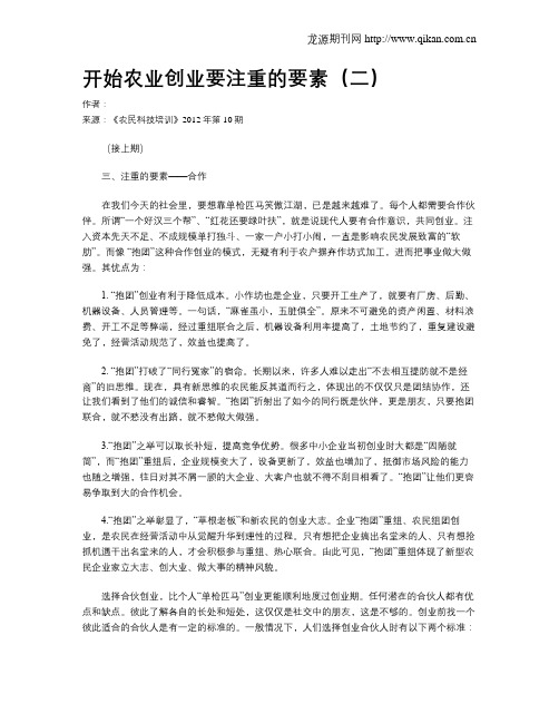 开始农业创业要注重的要素(二)