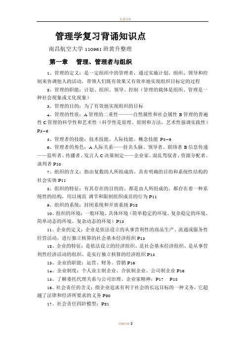 管理学复习背诵知识点
