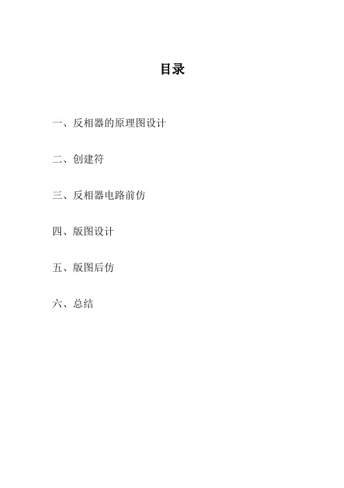 反相器设计