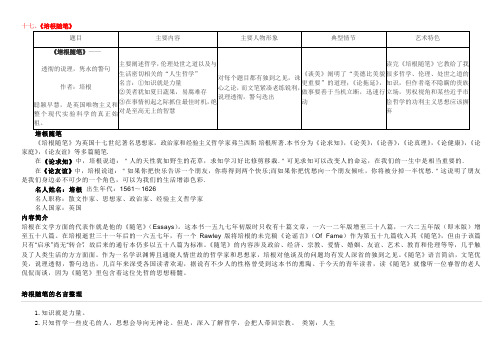9-3《培根随笔》导读及习题答案