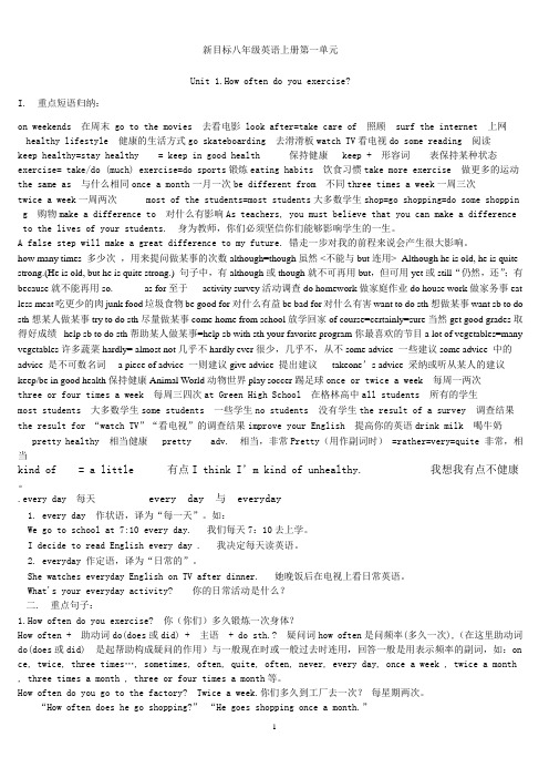 人教版新目标八年级英语上册1-5单元知识点及练习题