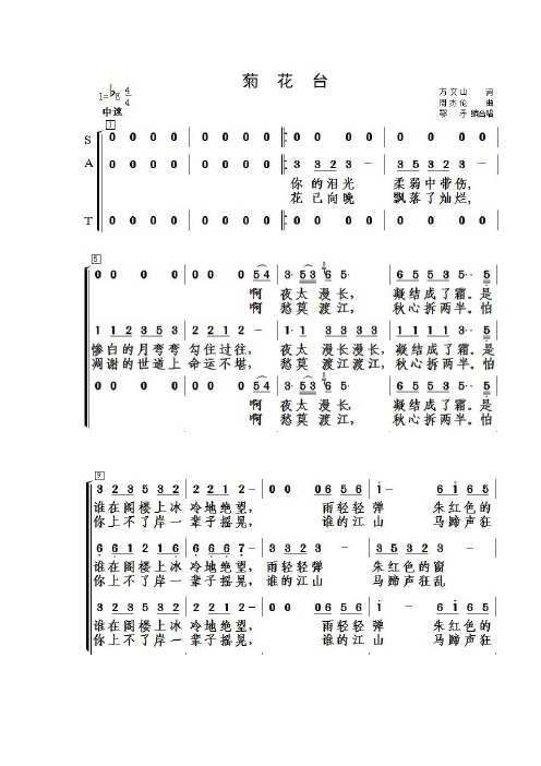菊花台合唱简谱