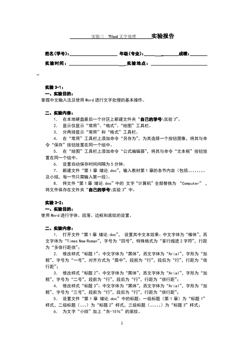 word文字处理实验报告