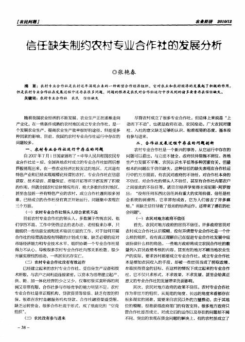 信任缺失制约农村专业合作社的发展分析
