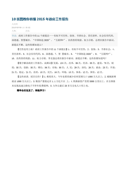 10张图教你看懂2015年政府工作报告