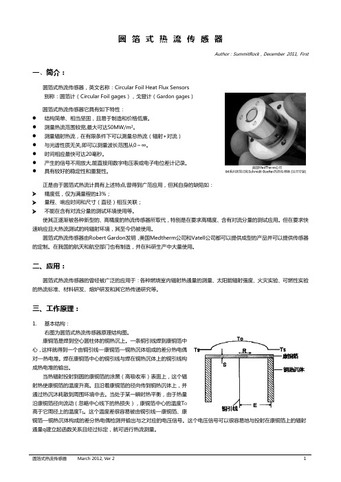 圆箔式热流传感器