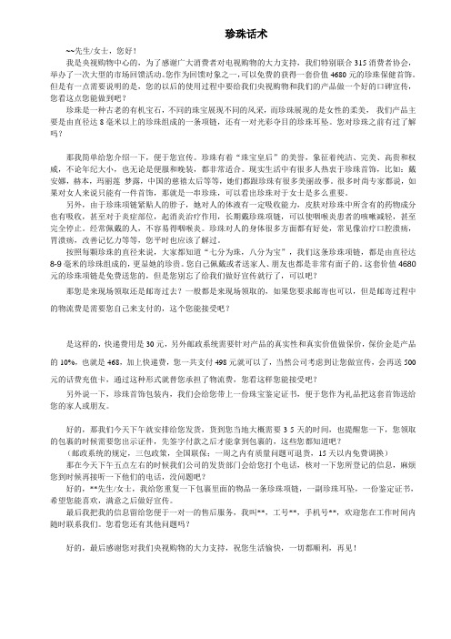 电话销售 珍珠话术 电话销售话术