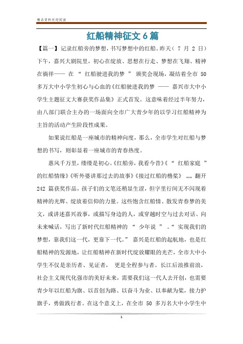 红船精神征文6篇