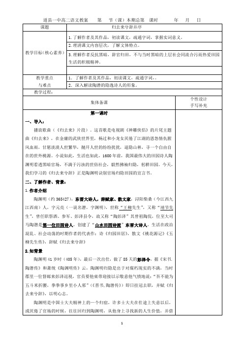 归去来兮辞第一课时