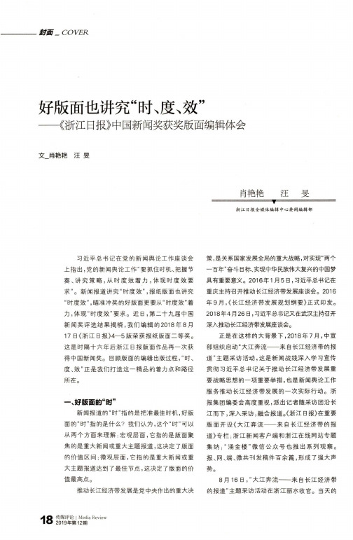好版面也讲究“时、度、效”——《浙江日报》中国新闻奖获奖版面