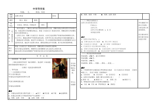 法国大革命导学案