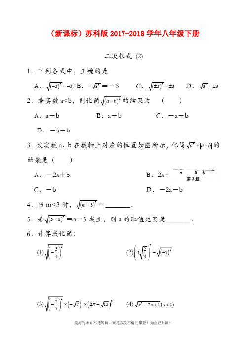 【新课标-经典汇编】最新苏科版八年级数学下册《二次根式》同步练习题及答案解析