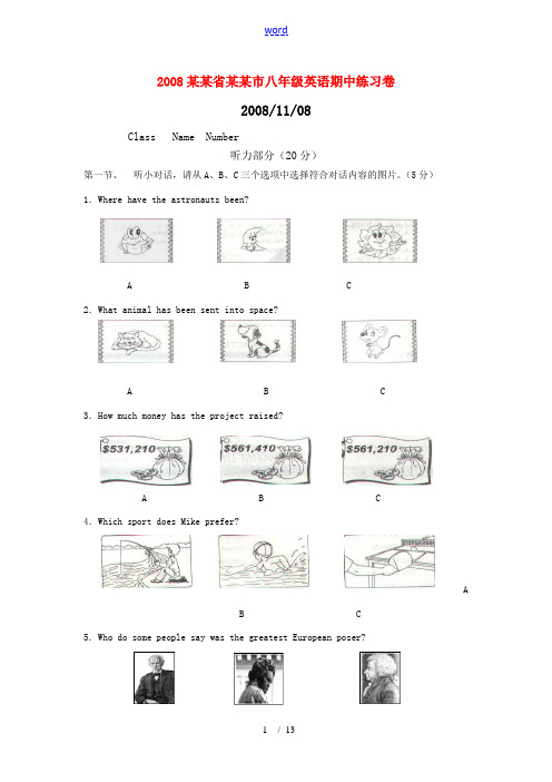 2008浙江省金华市八年级英语期中练习卷  外研版
