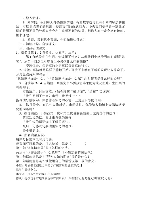 5、苹果里的五角星 2
