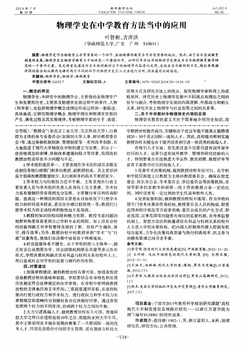 物理学史在中学教育方法当中的应用