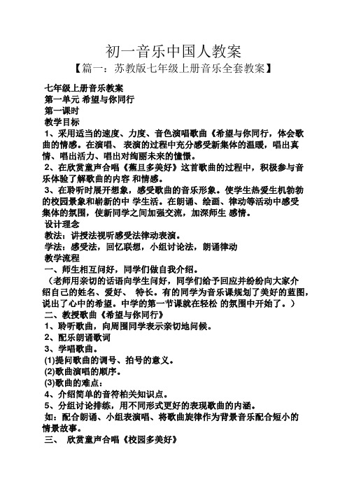 初一音乐中国人教案