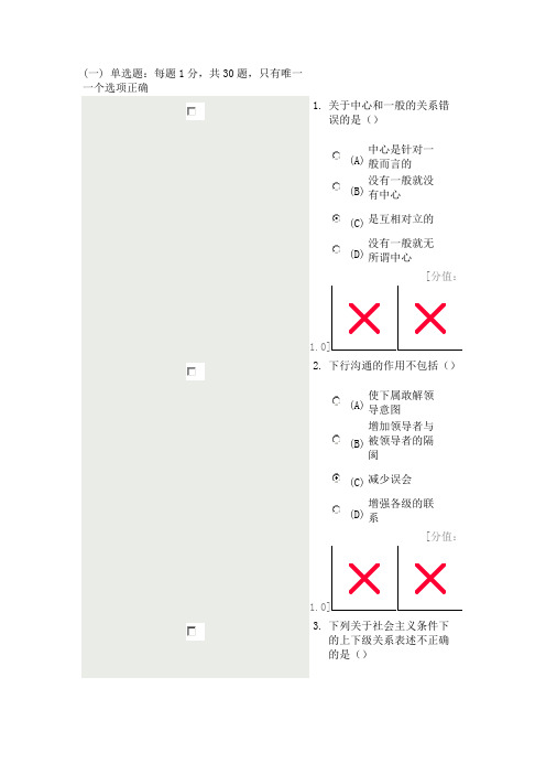 沟通与协调能力考试题及答案