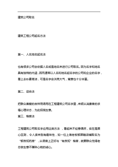 建筑公司取名