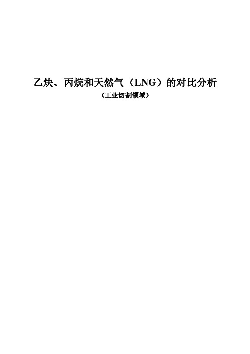 液化石油气和天然气的经济性分析