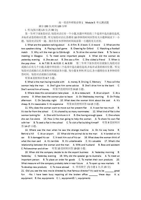 高一英语外研版必修1Module5单元测试题