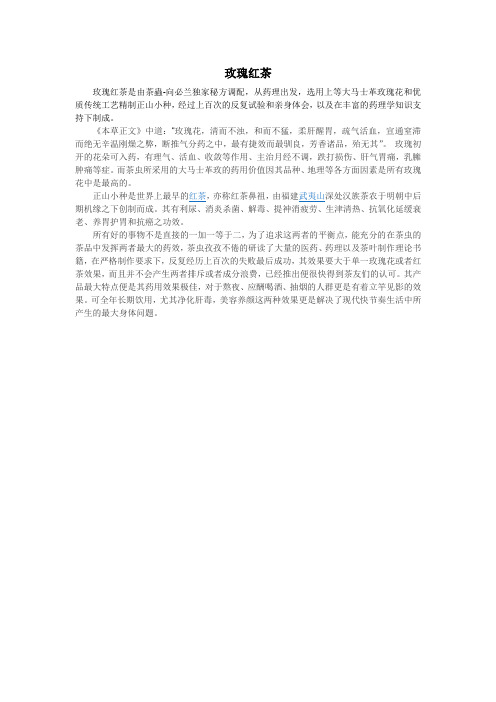 玫瑰红茶