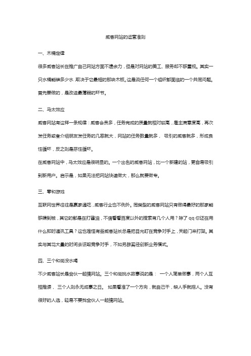 威客网站的运营准则