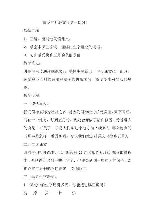 《槐乡五月》教案