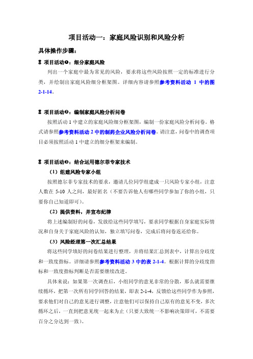 家庭风险识别和风险分析