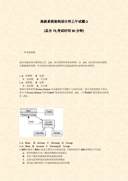 高级系统架构设计师上午试题-2_真题-无答案