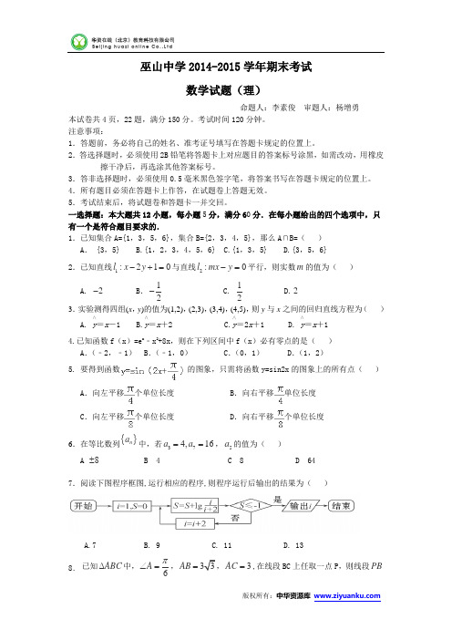 重庆市巫山中学2014-2015学年高一下学期期末考试数学(理)试卷 (Wo