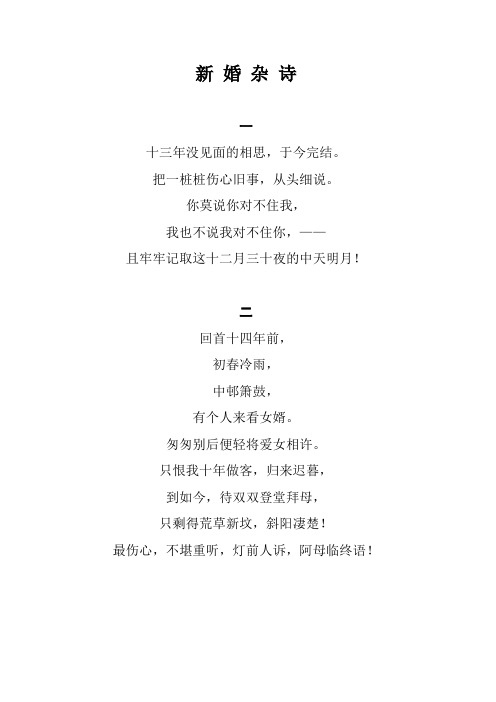 胡适诗文一首《新婚杂诗》五篇