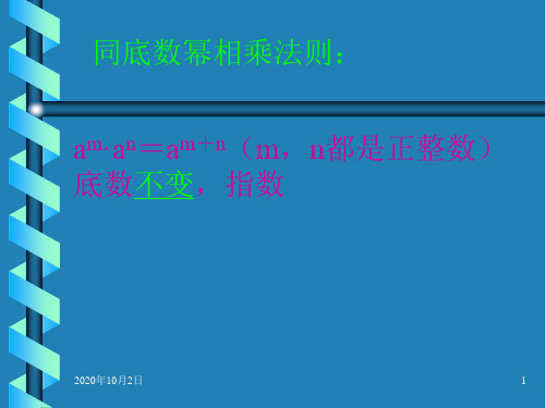 同底数幂相乘PPT课件