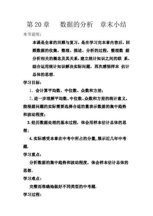 数学人教版八年级下册第20章数据的分析小结