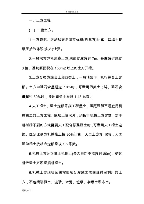 市政土方及管道计算规则