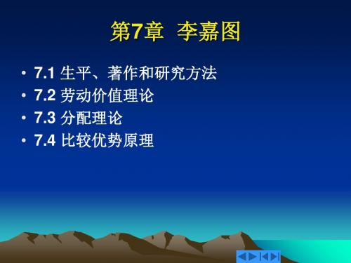 外国经济思想史-第7章-PPT课件