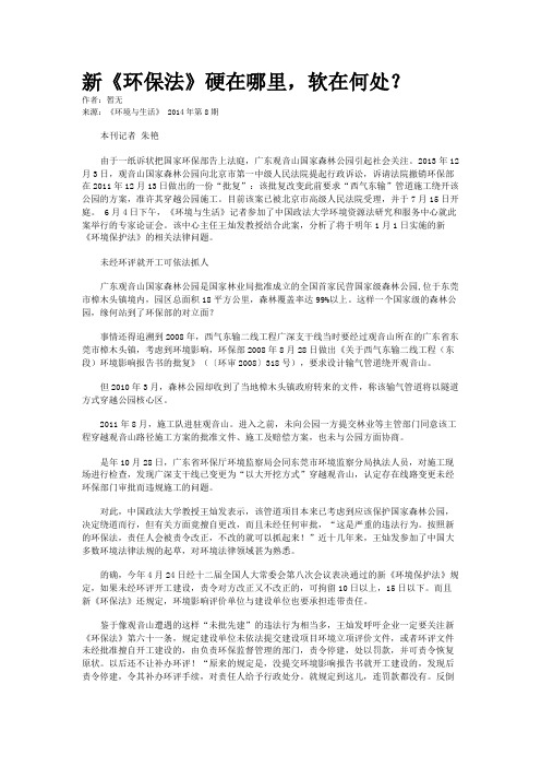 新《环保法》硬在哪里，软在何处？