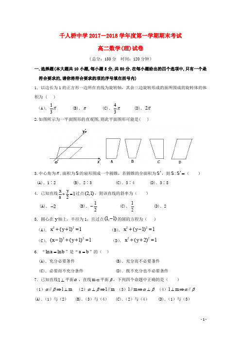 安徽省舒城千人桥中学高一数学上学期期末考试试题 理