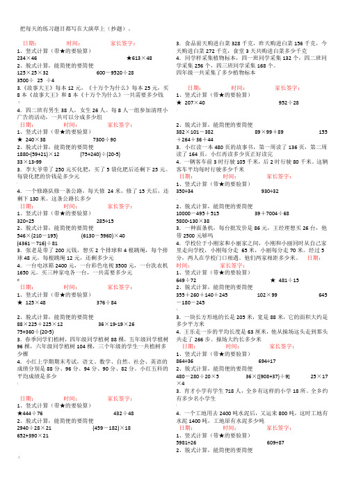 四年级下册数学假期作业(4)