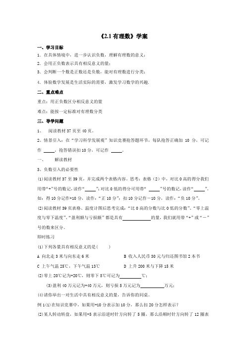 最新审定鲁教版数学六年级上册《2.1有理数》学案(名校资料)