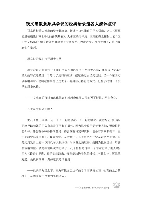 钱文忠数条颇具争议的经典语录遭各大媒体点评