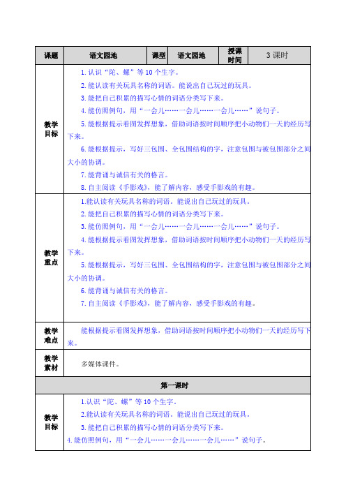 部编版二年级语文下册语文园地四教案及教学反思