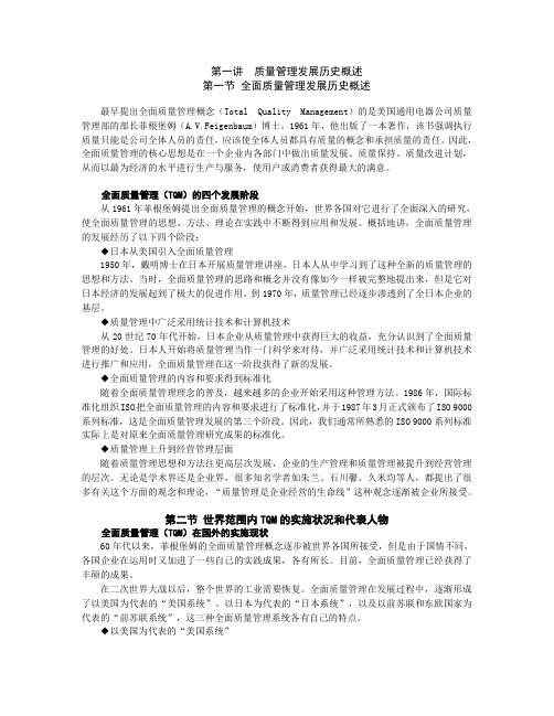 全面质量管理TQM培训讲义