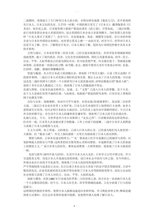日本文化矛盾性的表现与成因