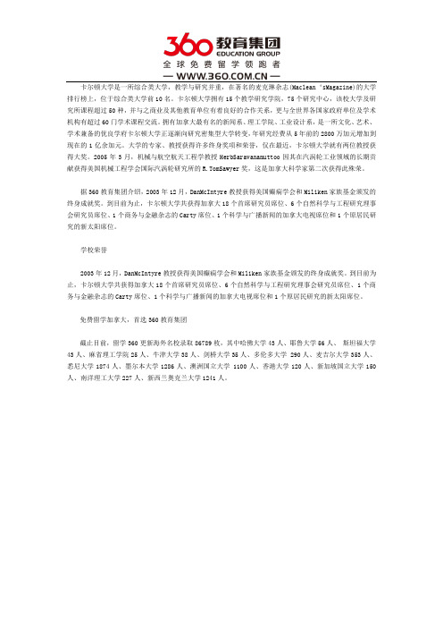 加拿大卡尔顿大学荣誉有哪些